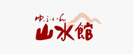 ゆふいん山水館