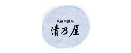 筑後川温泉 清乃屋