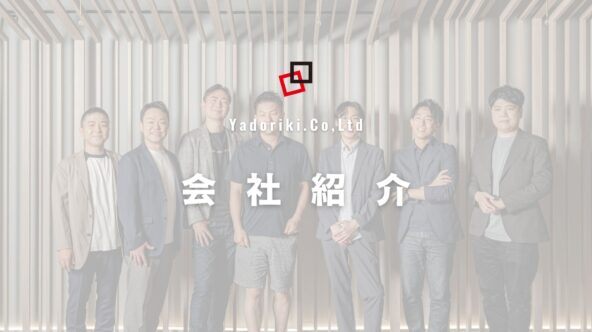 株式会社宿力”概要資料”