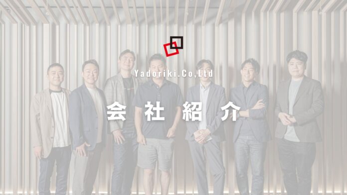 株式会社宿力”概要資料”