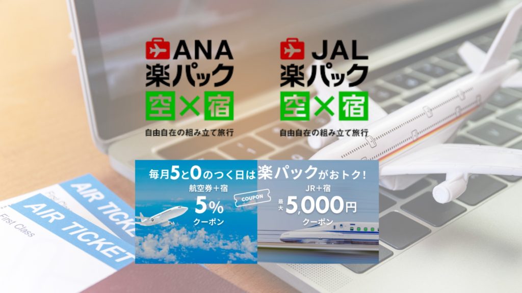 楽パックという独自のパッケージと販促がある