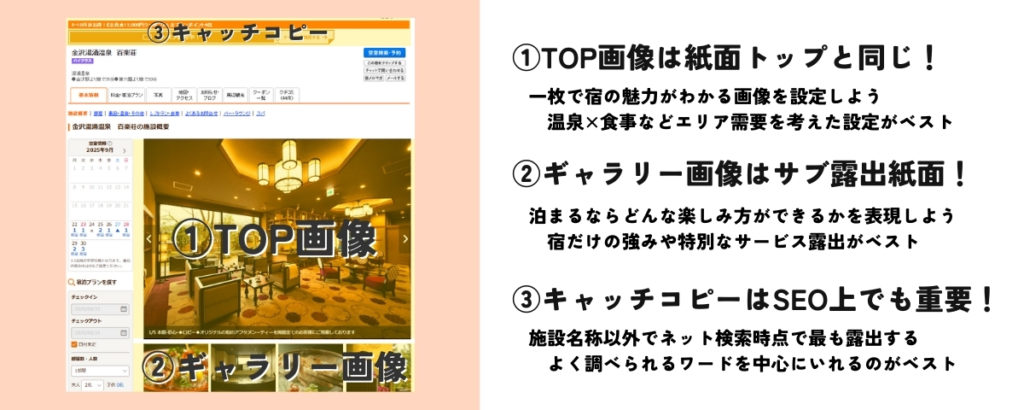 じゃらんTOPの解説