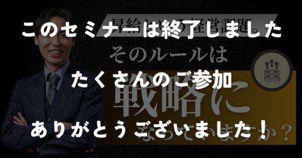 昇給という経営課題。そのルールは戦略になっていますか？