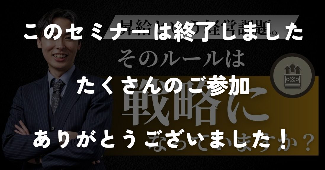昇給という経営課題。そのルールは戦略になっていますか？